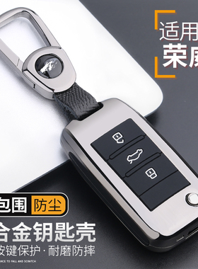 专用荣威rx5钥匙套全包i5 i6plus ei5创意rx3 rx8 i6max汽车壳扣