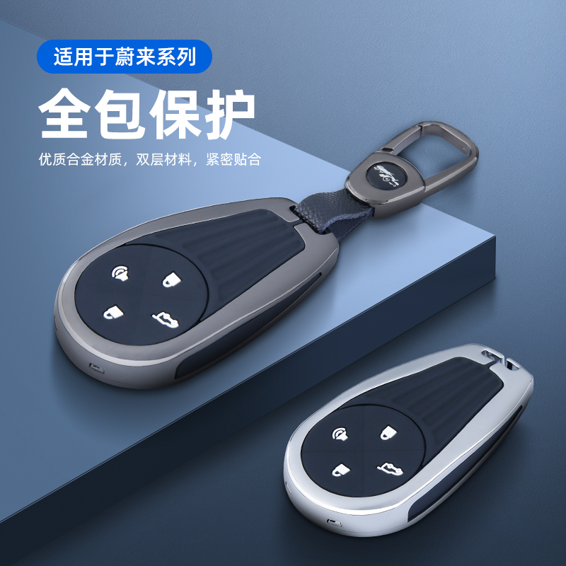适用于蔚来汽车钥匙套