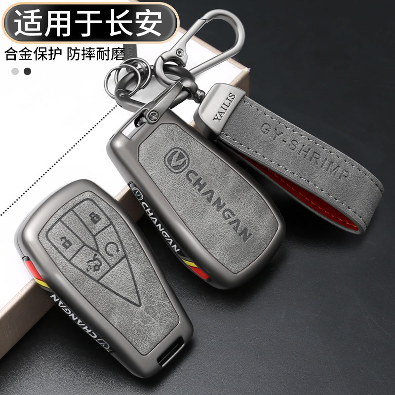 长安cs75plus第四代钥匙套