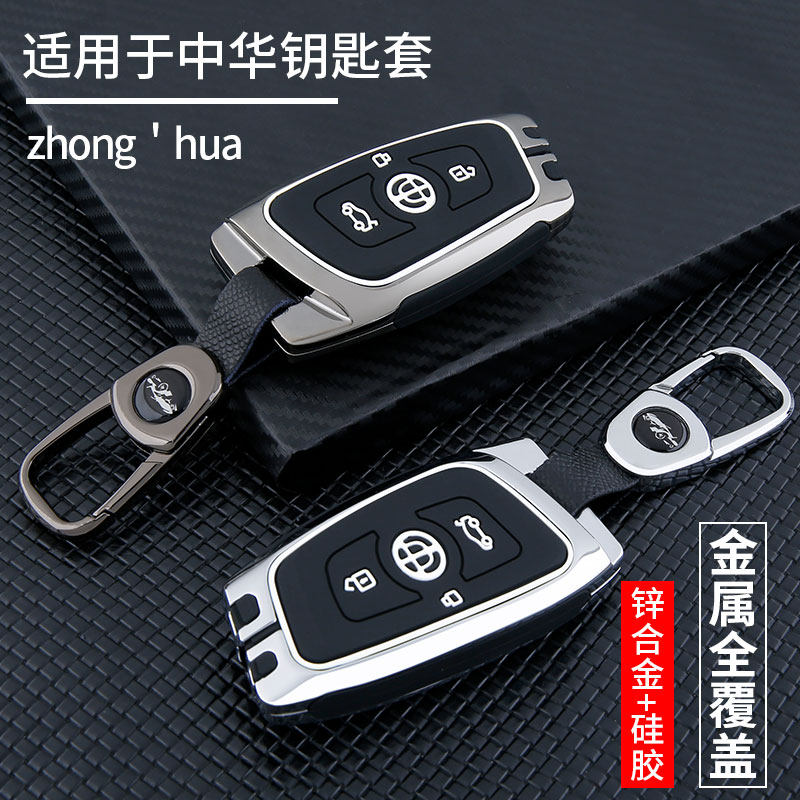 适用中华v3汽车钥匙套
