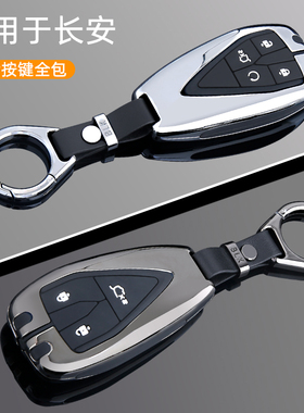 长安cs75plus钥匙套锐程plus二代cs55逸动univ车用钥匙包金属壳扣