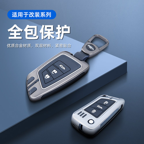 专用于后配改装汽车钥匙套
