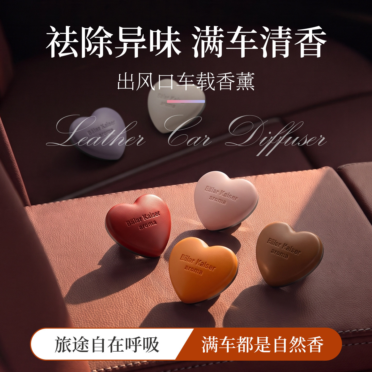 2026新款车载出风口香薰持久