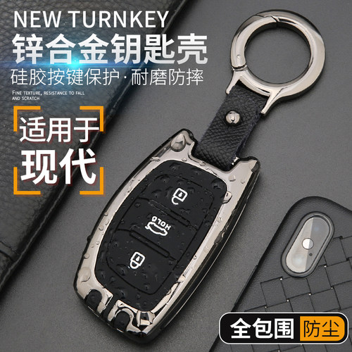 专用于北京现代领动钥匙套名图