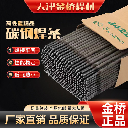 J422金桥碳钢焊条防粘焊材