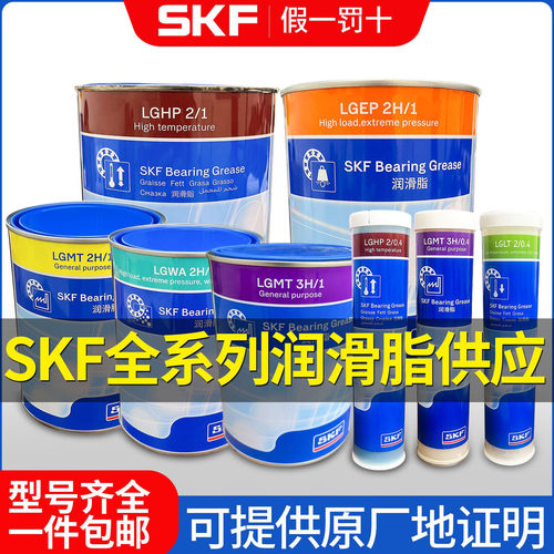 SKF进口轴承润滑油脂LGMT3H