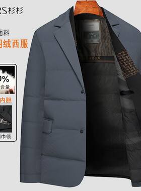 杉杉鹅绒西装外套男士冬季商务休闲轻薄保暖围巾领羽绒西服男帅气