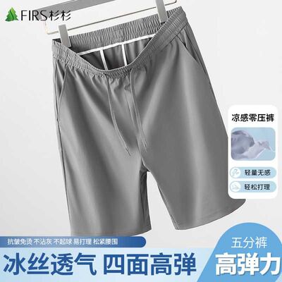 杉杉纯色冰丝男士短裤夏季薄款外穿速干沙滩裤宽松运动休闲五分裤