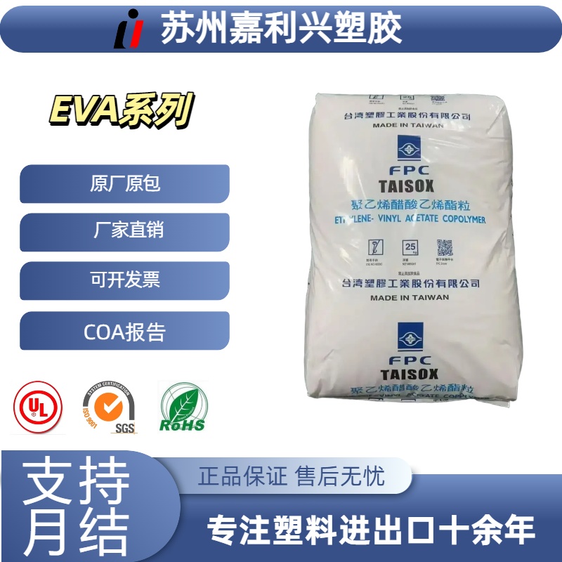 台湾台塑 EVA 7350M VA含量18%高弹性 耐化学性 发泡鞋材 eva塑料