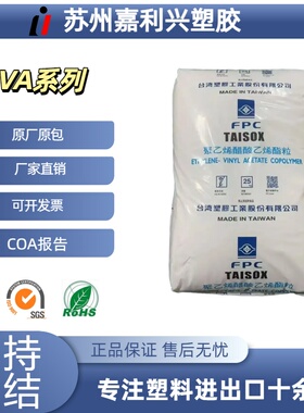 台湾台塑 EVA 7350M VA含量18%高弹性 耐化学性 发泡鞋材 eva塑料