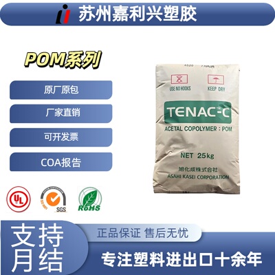 POM日本旭化成4520工程塑料