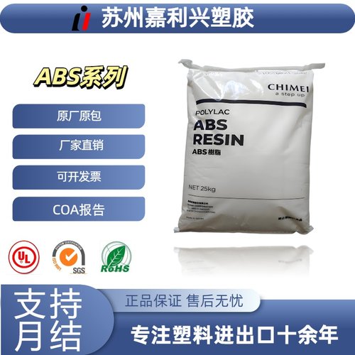 奇美PA-709S注塑级ABS原料