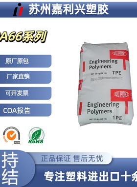 PA66美国杜邦ST801汽车应用 汽车内饰应用 尼龙原料 增强级