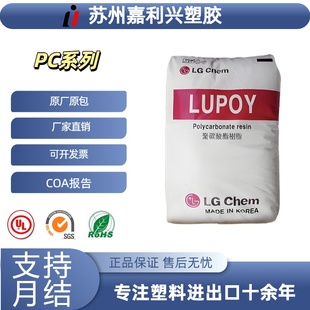 透明塑胶原料 PC韩国LG1302 05电子电器外壳 汽车配件部件 注塑级