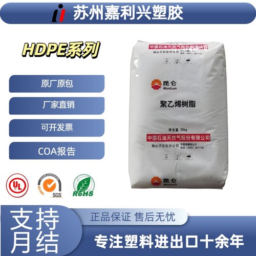 HDPE独山子8008H注塑级塑料