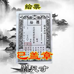 30张给票中元节下元节清明节拜先人送钱祭祖封包袱给票纸