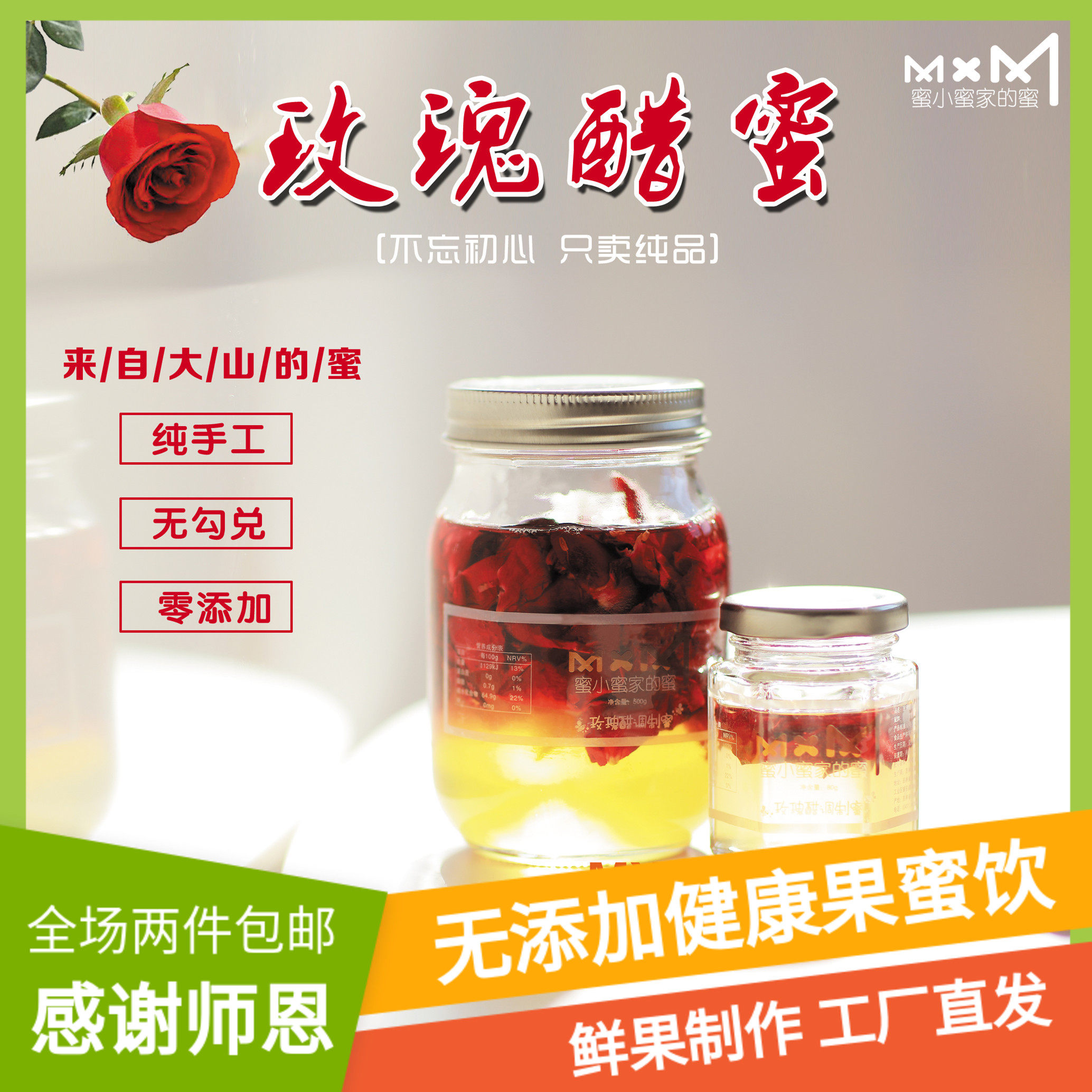 蜜小蜜家的蜜玫瑰醋云南玫瑰亨氏米醋蜂蜜腌制纯手工润肠两瓶包邮在类目 传统滋补营养品, 蜂蜜中 - 来自Buy2taobao.com提供专业的淘宝代购服务