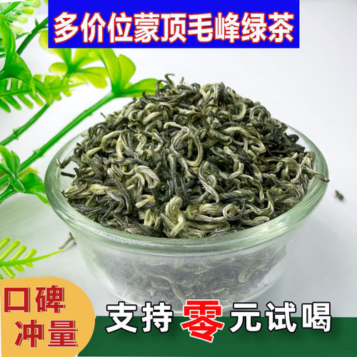 2026雅安蒙顶毛峰绿茶清香口粮茶