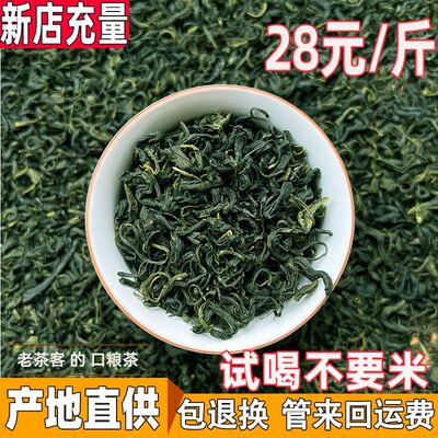2026新茶四川雅安毛峰绿茶口粮茶