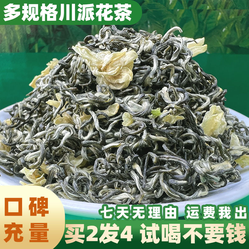 2024四川雅安蒙顶山毛峰茉莉花茶甘露飘雪绿茶老茶客口粮茶新茶 茶 茉莉花茶 原图主图