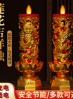 新款电子蜡烛灯长明灯插电式供烛佛具环保财神灯拜老爷莲花龙凤灯