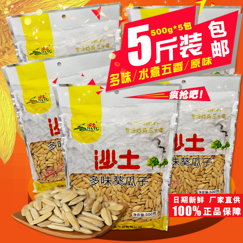 沙土包装多味五香味葵花籽坚果炒货脱皮瓜子袋装散装休闲零食包邮