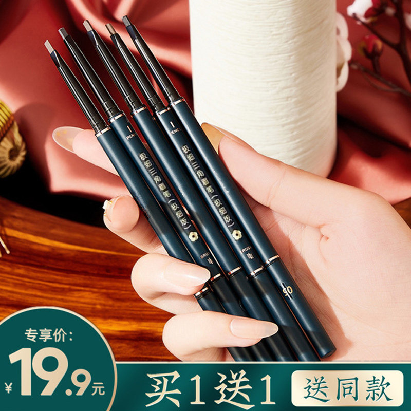 买一送一李佳琪推荐眉笔防水防汗持久不脱色极细头自然女初学者