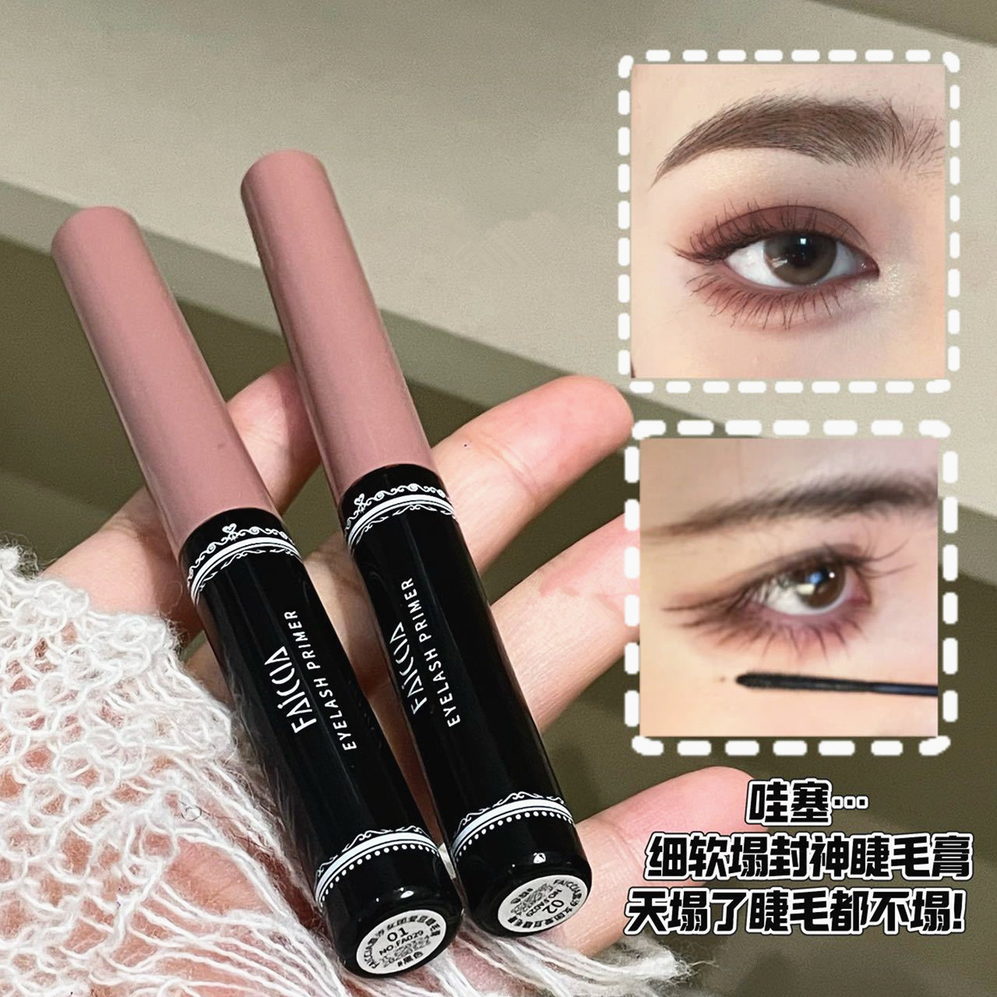 细刷头睫毛膏女棕色黑色防水纤长