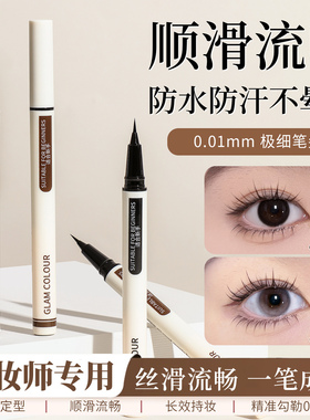GlamColour极细眼线液笔不易晕染防水防汗持久显色新手初学眼线笔