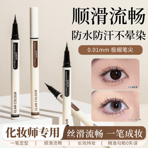 GlamColour极细眼线液笔新手初学