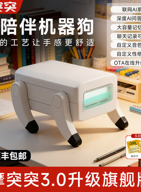 突突智能玩具机器狗AI陪伴机器人