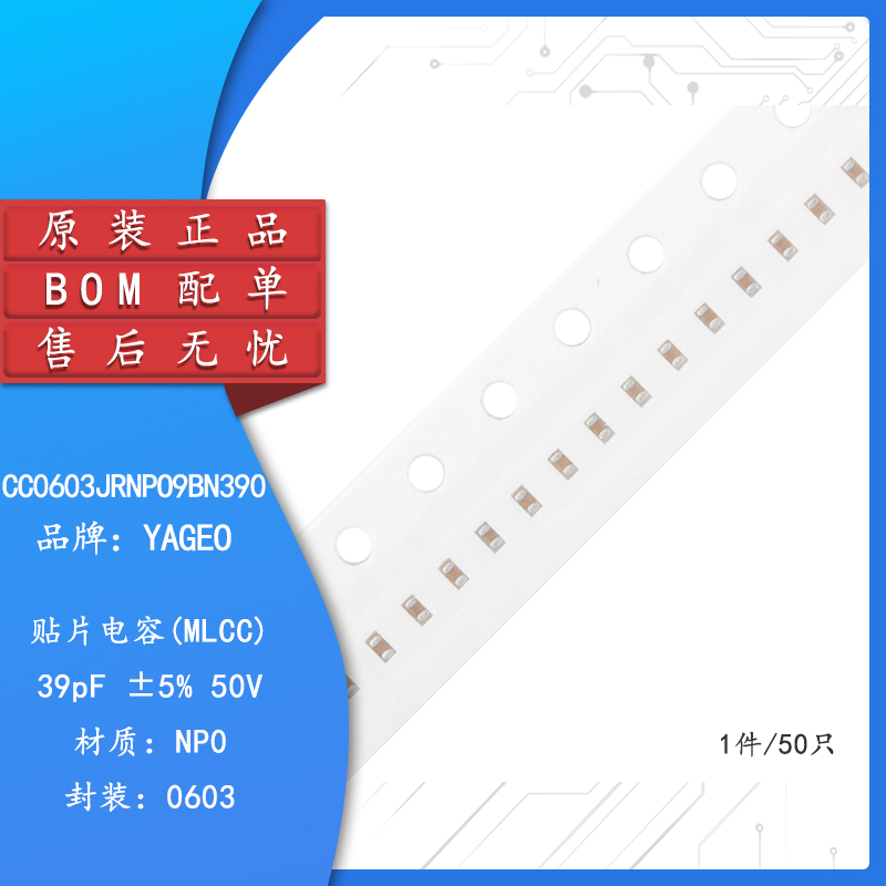 原装 0603贴片电容 39pF(390)±5% 50V NP0 CC0603JRNPO9BN390