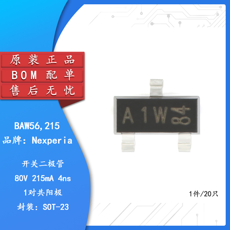 原装正品 BAW56,215 A1W SOT-23 90V/215mA贴片开关二极管 20只