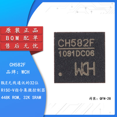 原装正品 CH582F QFN-28 集成BLE无线通讯的32位MCU微控制器