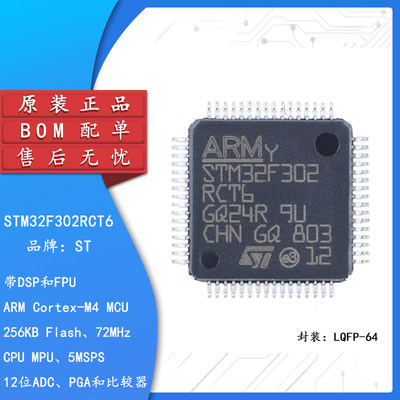 原装正品STM32F302RCT6 LQFP-64 ARM Cortex-M4 32位微控制器-MCU