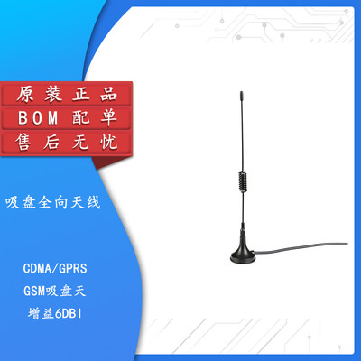吸盘天线 CDMA/GPRS/GSM 增益6DBI车载天线接收发射SMA内针