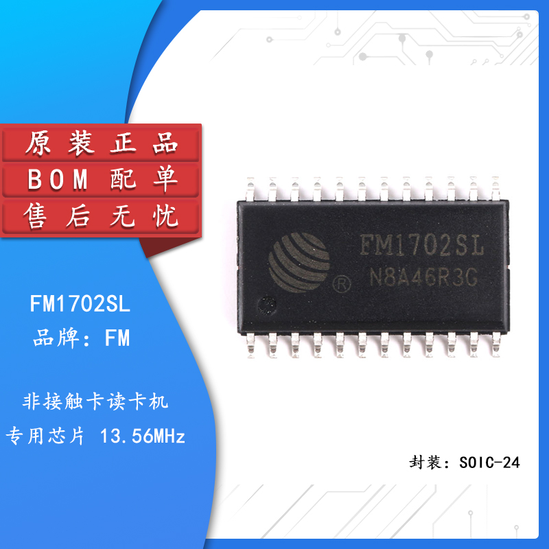 原装正品贴片 FM1702SL SOP-24接口芯片无线射频卡芯片