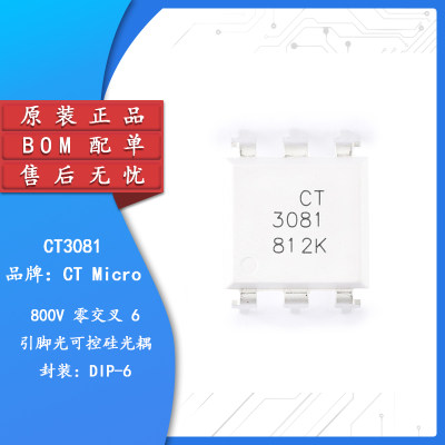 原装正品 CT3081 DIP-6 零交叉光电耦合器芯片 兼容MOC3081