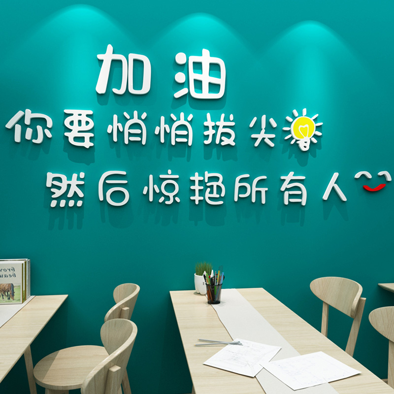 初三高三班级墙面装饰教室布置3d立体墙贴培训机构辅导班励志贴画图片
