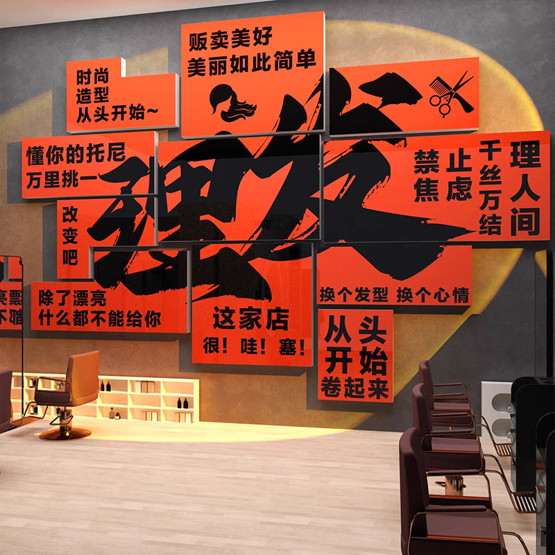 理发店收银吧台背景形象布置贴纸染发店布置自粘3d立体装饰品墙贴