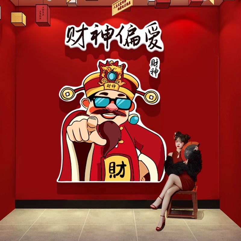 网红财神爷立体墙壁装饰品贴纸饭店墙面场景氛围布置自粘墙贴画图片