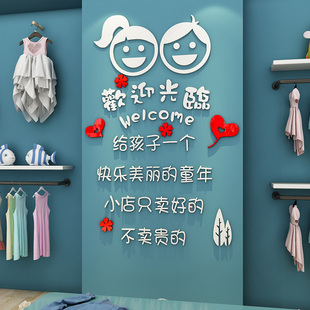 店铺背景墙面贴纸装 创意儿童服装 饰品网红直播间母婴店3d立体墙贴