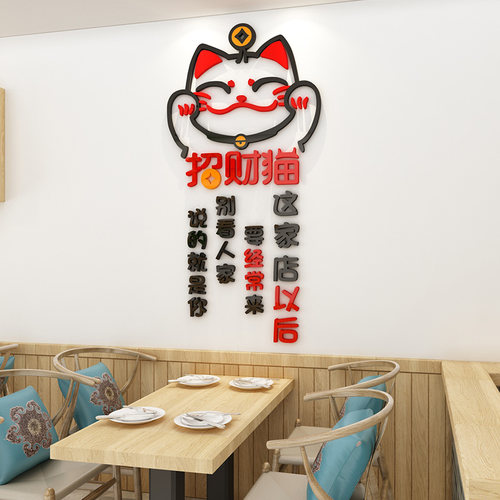 创意招财猫麻辣烫店铺文字贴纸网红饭店火锅小吃店墙面装饰3d墙贴 - 封面