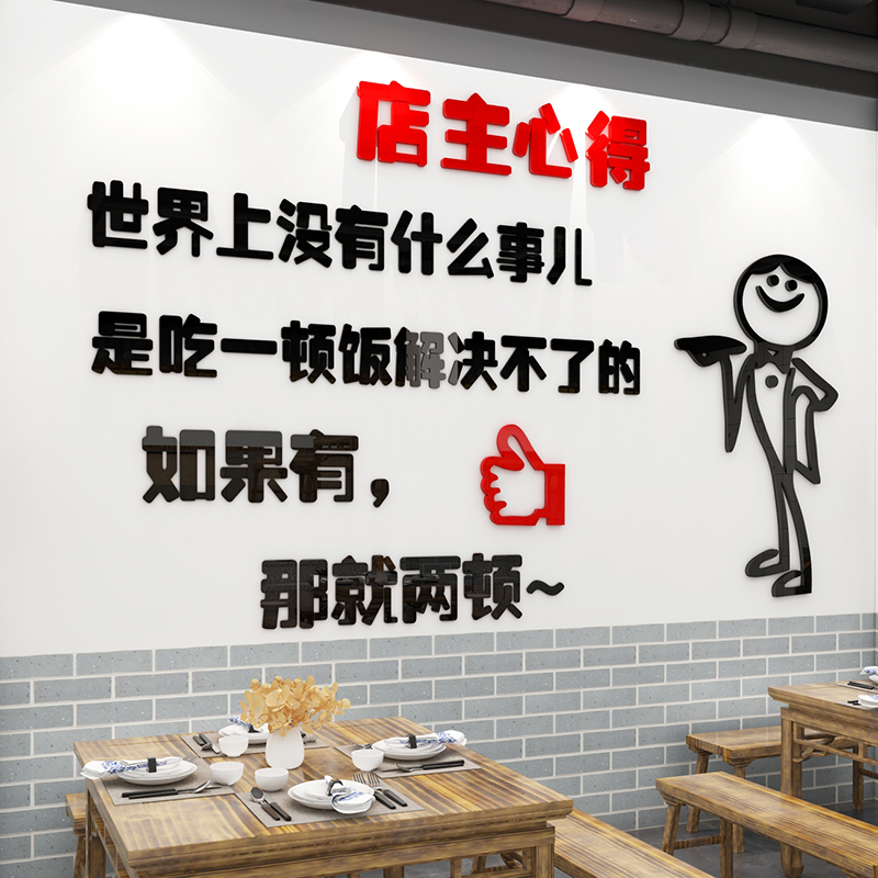 网红饭店3d立体墙贴画火锅店餐馆烧烤店铺创意个性墙面墙壁装饰品图片