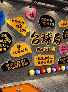 台球厅装饰画桌球室墙面布置形象文化背景网红广告海报用品贴纸摆