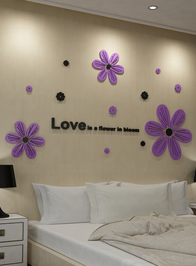 紫色花朵浪漫温馨立体墙贴夫妻女孩卧室床头背景墙面装饰房间贴纸
