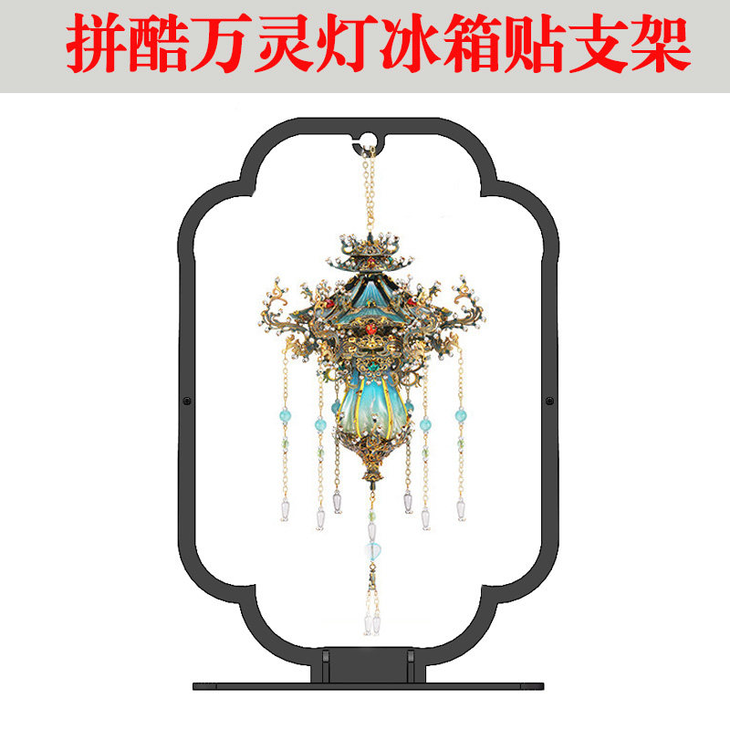 拼酷艺模钢达冰箱贴拼图支架图片