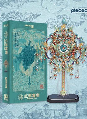 拼酷十里红妆点翠喜扇金属拼图团扇拼装模型新婚礼物摆件送闺蜜