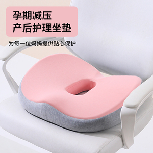 孕期减压产后恢复记忆棉坐垫