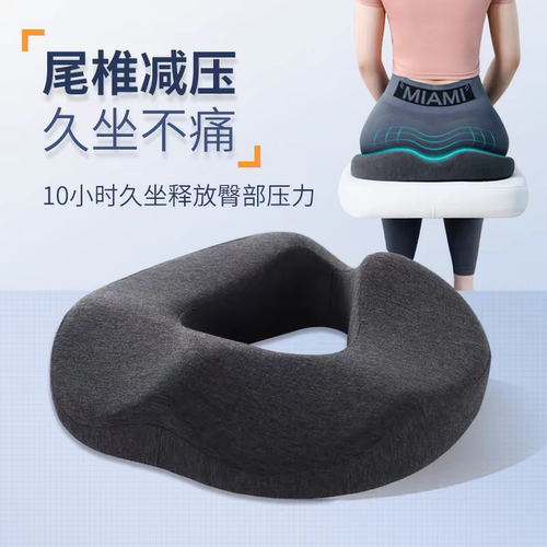 尾骨减压骶骨骨折保护腰椎尾椎骨